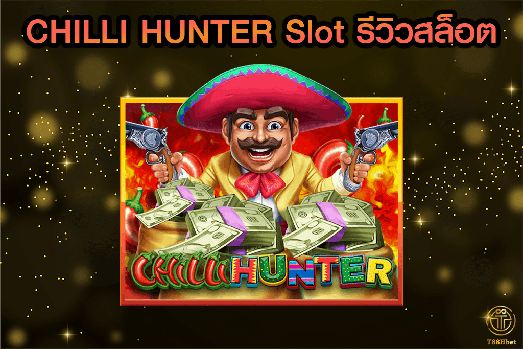 CHILLI HUNTER Slot รีวิวเกมสล็อตออนไลน์ | T88HBET 2020