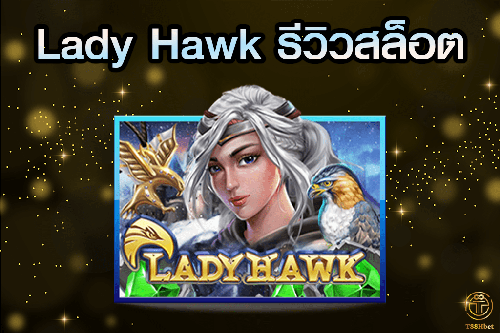 Lady Hawk รีวิวเกมสล็อตออนไลน์ | T88HBET 2020