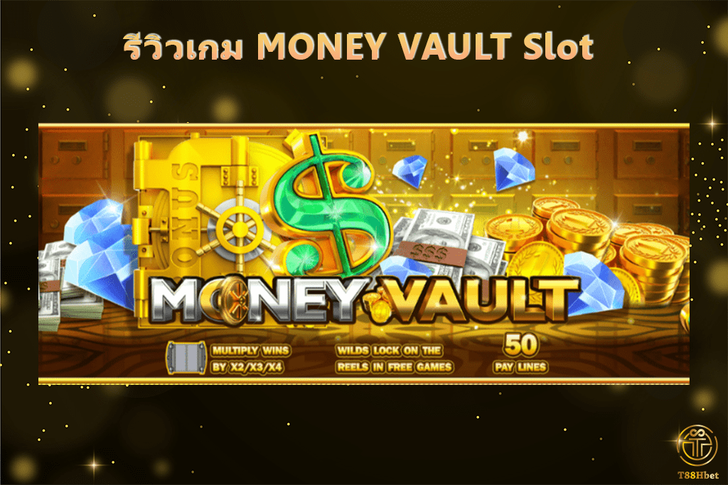 MONEY VAULT SLOT รีวิวเกมสล็อตออนไลน์ | T88HBET 2020