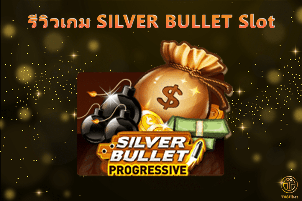 SILVER BULLET Slot รีวิวเกมสล็อตออนไลน์ | T88HBET 2020