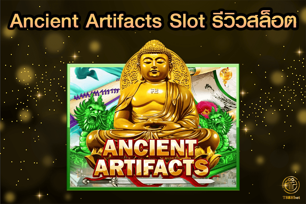 Ancient Artifacts Slot รีวิวเกมสล็อต | T88HBET 2021