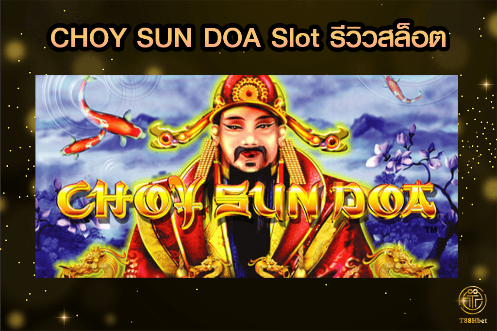 CHOY SUN DOA Slot รีวิวเกมสล็อต | T88HBET 2021