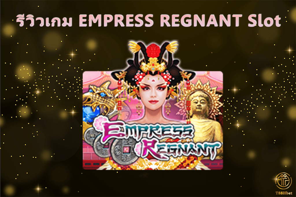 EMPRESS REGNANT Slot รีวิวเกมสล็อต | T88HBET 2021