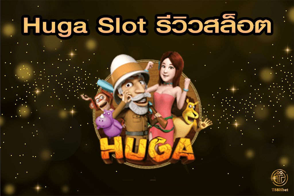 Huga Slot รีวิวเกมสล็อต | T88HBET 2021