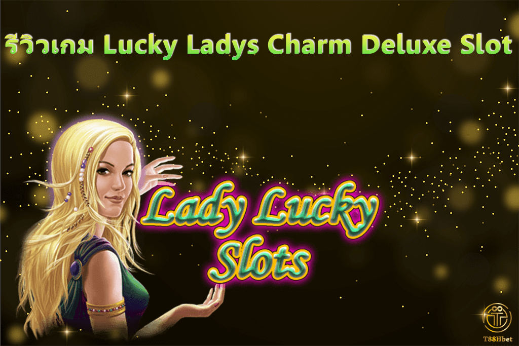 Lucky Ladys Charm Deluxe Slot รีวิวเกมสล็อต | T88HBET 2021