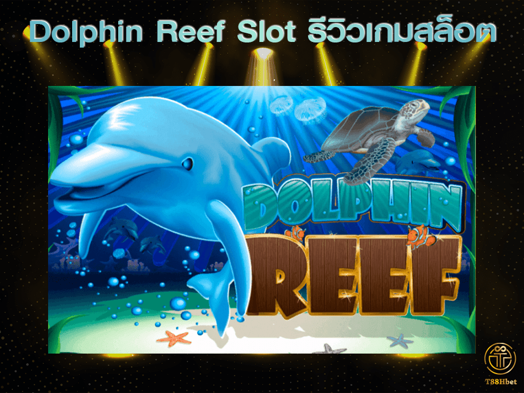 Dolphin Reef Slot รีวิวเกมสล็อต | T88HBET 2021