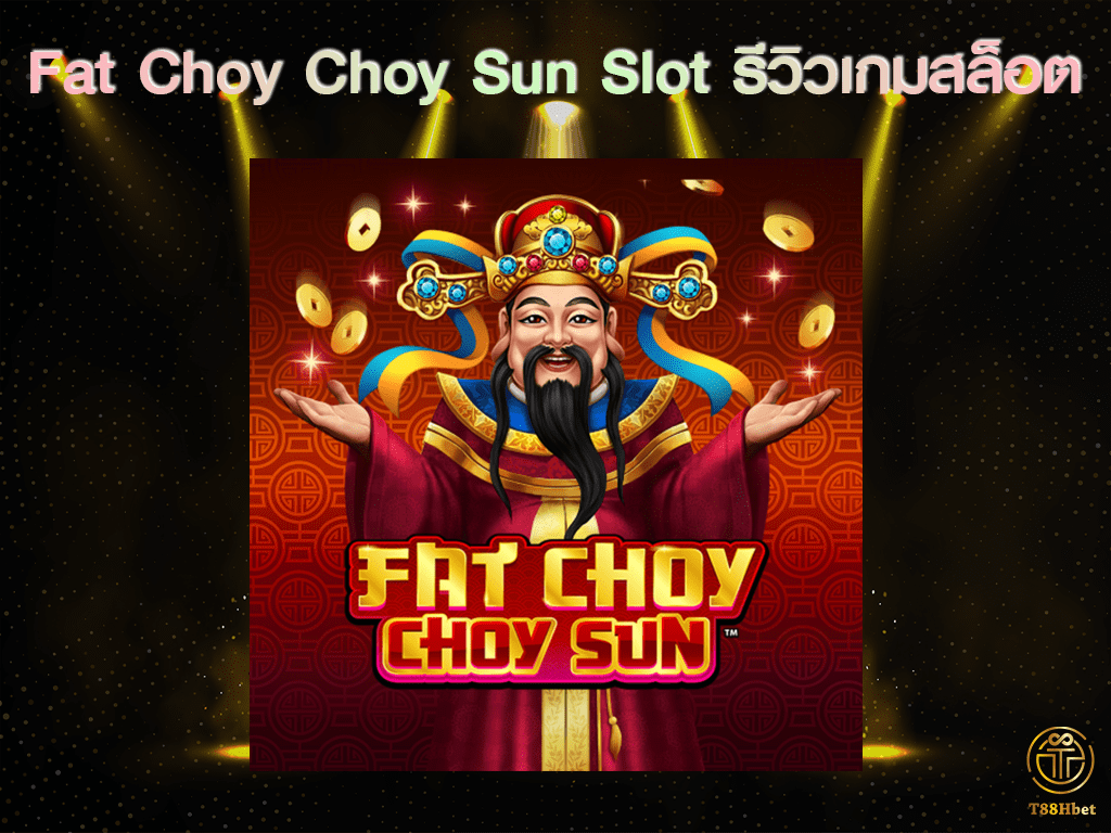 Fat Choy Choy Sun Slot รีวิวเกมสล็อต | T88HBET 2021