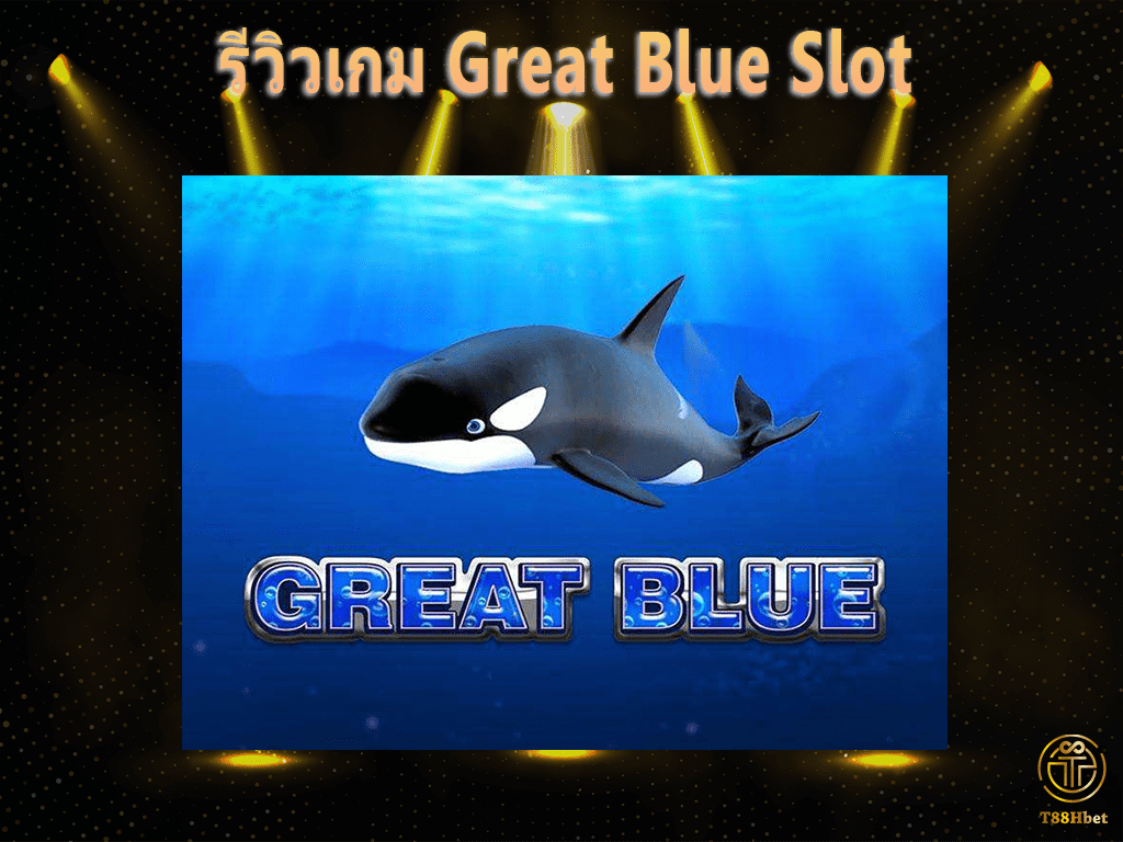Great Blue Slot รีวิวเกมสล็อต | T88HBET 2021
