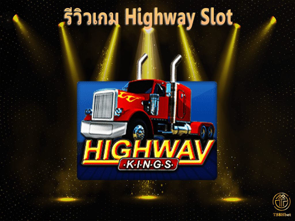 Highway Slot รีวิวเกมสล็อต | T88HBET 2021