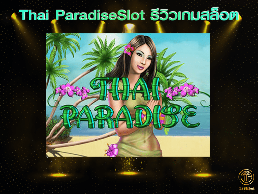 Thai Paradise Slot รีวิวเกมสล็อต | T88HBET 2021
