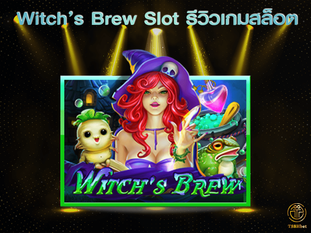 Witch Brew Slot รีวิวเกมสล็อต | T88HBET 2021