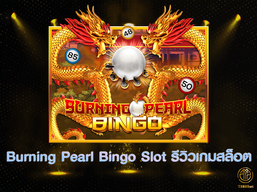 Burning Pearl Bingo Slot รีวิวเกมสล็อต | T88HBET 2021