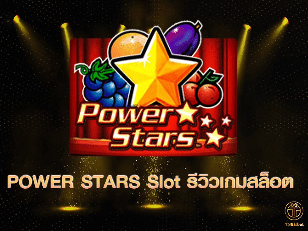POWER STARS Slot รีวิวเกมสล็อต | T88HBET 2021