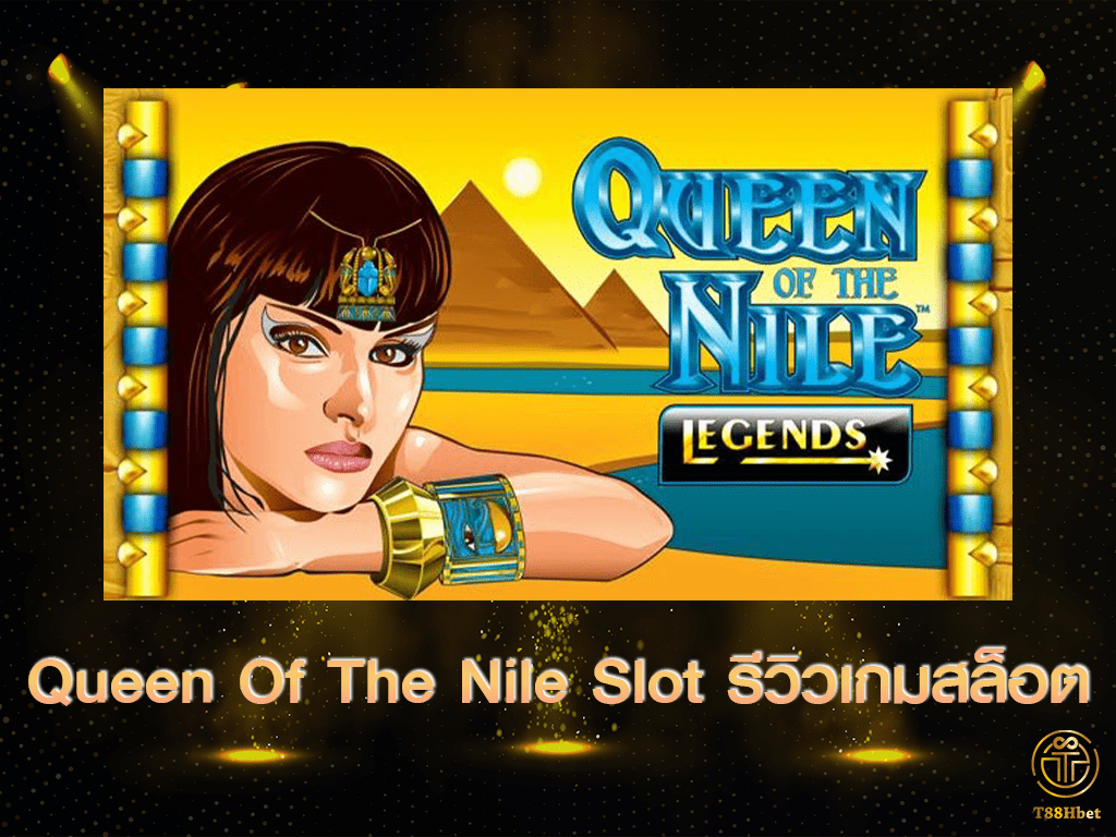 Queen Of The Nile Slot รีวิวเกมสล็อต | T88HBET 2021