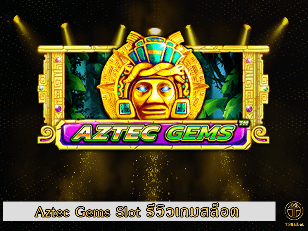 Aztec Gems Slot รีวิวเกมสล็อต | T88HBET 2021