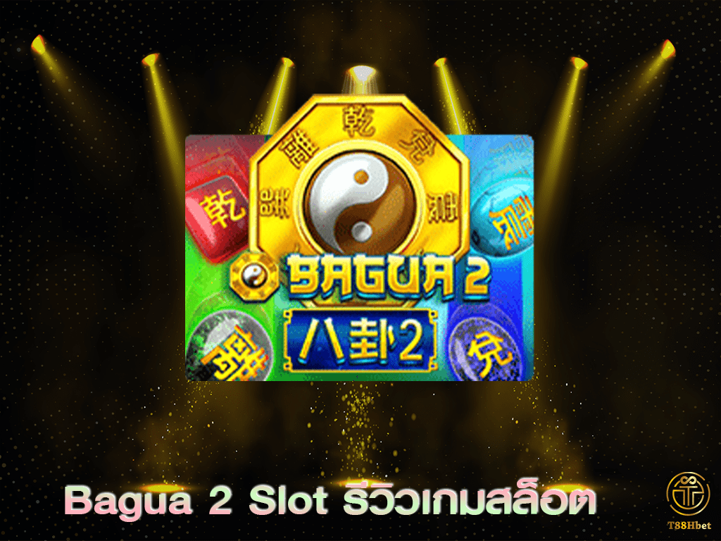Bagua2 Slot รีวิวเกมสล็อต | T88HBET 2021