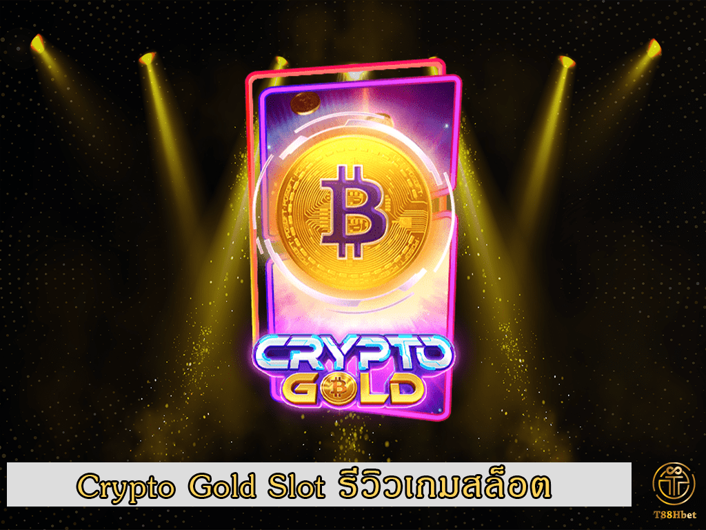 Crypto Gold Slot รีวิวเกมสล็อต | T88HBET 2021