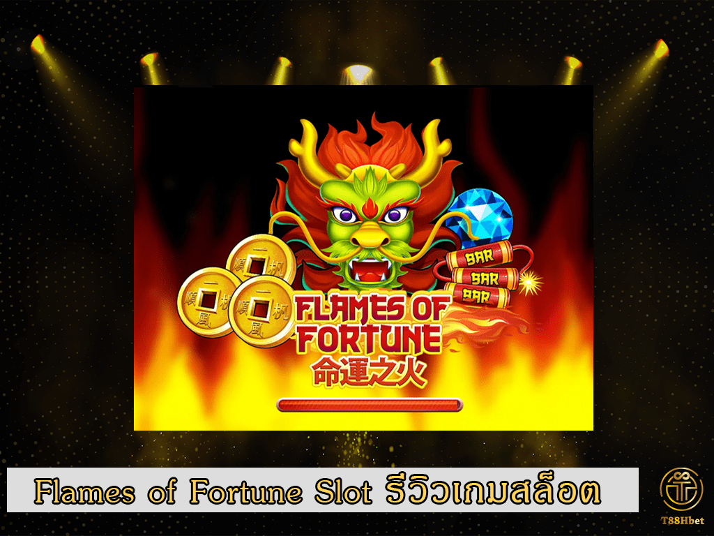Flames of Fortune Slot รีวิวเกมสล็อต | T88HBET 2021