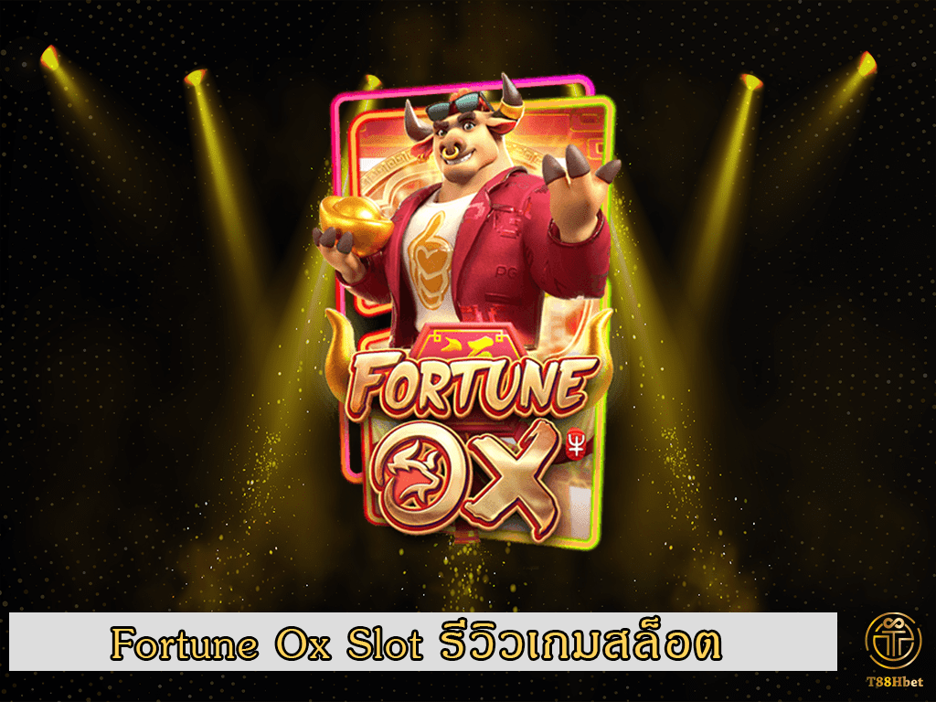 Fortune Ox Slot รีวิวเกมสล็อต | T88HBET 2021