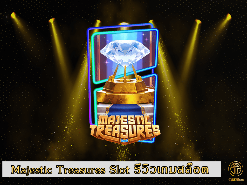 Majestic Treasures Slot รีวิวเกมสล็อต | T88HBET 2021