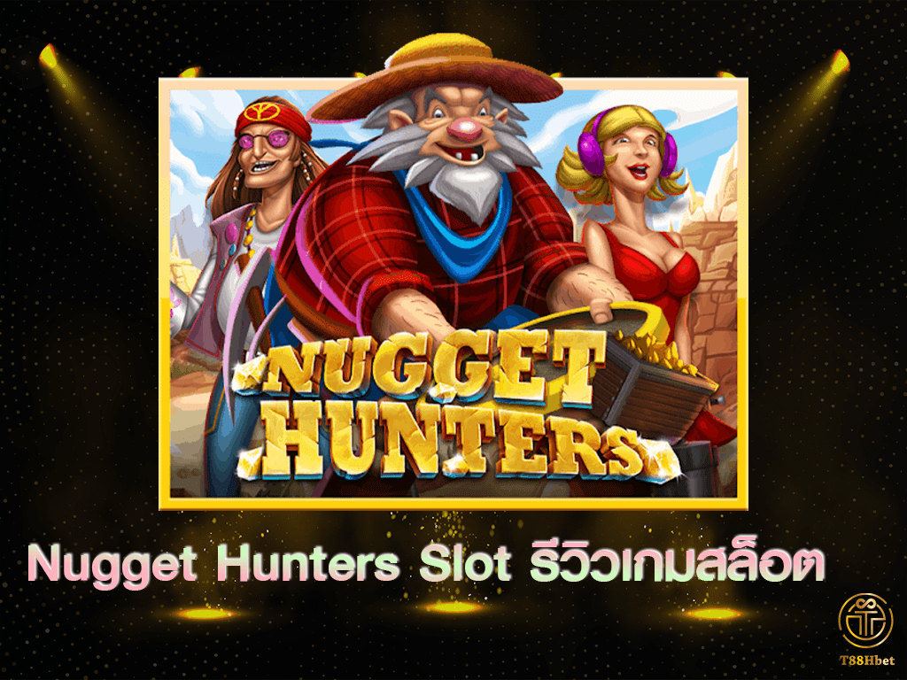 Nugget Hunters Slot รีวิวเกมสล็อต | T88HBET 2021